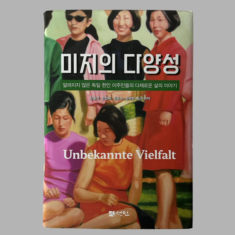 Unbekannte Vielfalt - 미지의 다양성 (Koreanische Übersetzung)