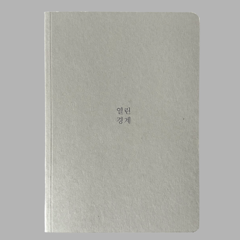 Notizbuch Offene Grenzen – 열린경계 (Yeollin Gyeongye)